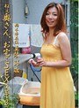 ねぇ奥さん、お宅でSEXさせて（3）〜栃木県在住・真琴（36歳） （DOD）