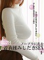 ノーブラ巨乳を着衣揉みしだきSEX（1） （DOD）