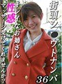 街頭シ●ウトナンパ!キレイなお姉さん、性感マッサージ受けてみませんか?(36) (DOD)