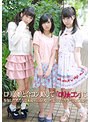 ロリ顔娘と合コン、略して「ロリ★コン」に参加した男たちは未成年のふりをした女の子とヤッてしまうのか？ （ブルーレイディスク） （BOD）