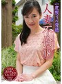一度限りの背徳人妻不倫（18）〜清楚妻・里枝子43歳が剛毛晒してスケベな本性丸出しSEX （ブルーレイディスク） （BOD）