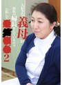 大好きな義母が病院の婦長をしているので入院して近●相姦（2） （ブルーレイディスク） （BOD）