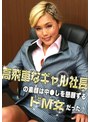 高飛車ギャル社長の素顔は中●しを懇願するドM女だった！ （DOD）