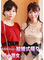 露出度の高い結婚式帰りの三十路女はほとんど全員ヤレる！（3） （ブルーレイディスク） （BOD）
