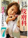 美人の先生がいる皮膚科に行って腫れたチンコを診てもらう流れでヌイてもらいたい(7) (ブルーレイディスク) (BOD)