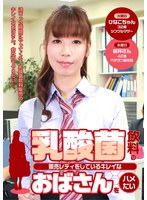 乳酸菌飲料の販売レディをしているキレイなおばさんをハメたい （DOD）のサムネイル画像