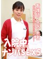 入院中にナンパSEX（5）〜看護師・女医・患者・お見舞いに来た女の子をむさぼり尽くす！ （ブルーレイディスク） （BOD）