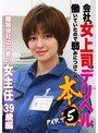 会社の女上司がデリヘルで働いていたので弱みにつけこみ本●(5)〜建設会社の可愛い女主任39歳 (DOD)
