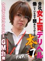 会社の女上司がデリヘルで働いていたので弱みにつけこみ本●(7)〜ウェディングプランナー・GM31歳 (ブルーレイディスク) (BOD)