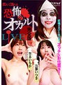 悲鳴をあげた女の子にエッチなお仕置き！震えて濡れる恐怖のオカルトLIVE完全版 （DOD）
