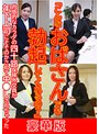 「こんなおばさんでも勃起してくれるの？」肉感的なカラダの四十路保険外交員が年下上司にそそのかされて中●しされちゃった 豪華版 （ブルーレイディスク） （BOD）