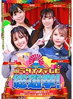 パラダイステレビ総選挙！4927本から視聴者が選んだ本当にエロいと思う動画ベスト100 （ブルーレイディスク） （BOD）