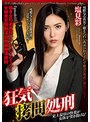 【プレイバック】狂気拷問処刑 Episode05:強き女の逝き狂いクレイジープッシー 女捜査官強●淫乱覚醒絶頂拷問 塩見彩【アウトレット】