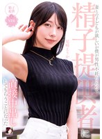 【プレイバック】妻との子どもが欲しいが僕が男性不妊だったので、精子提供者に直接中出ししてもらうことになった 尾崎えりか【アウトレット】