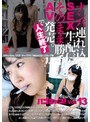 ナンパ連れ込みSEX生配信・そのまま勝手にAV発売。で人生終了 パコキャスVol.13