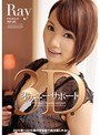 3Dオナニーサポート Ray