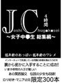 JC. 〜女子中●生総集編〜