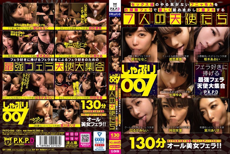 Sucer 007 2 anges qui lèchent doucement un menton Funya non motivé après un rapport sexuel avec une pipe et baisent deux fois Kana Kimiro Mirai Haruka Yua Nanami et plus ... Nanako Miyamura Shiori Mochida Aoi Kururugi et plus ...