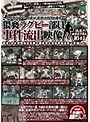 名門T○校ラグビー部員3人逮捕！無期限出場停止 猥褻ラグビー部員事件流出映像