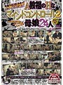 問題作第2弾！母娘が！？カルト教団流出！！ A教祖のHなマインドコントロール 2 母娘24人