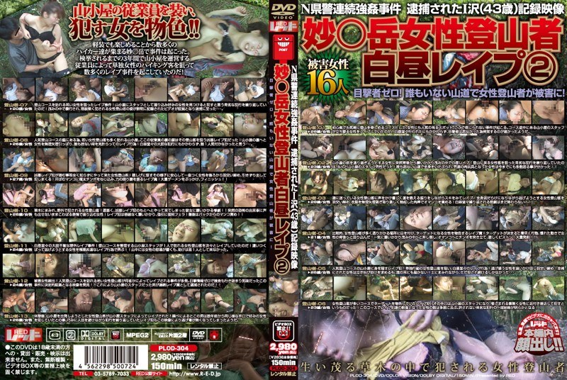 Two Broad Daylight Rape Female Climber Takeshi ○ Strange