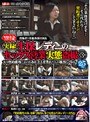 実録！生保レディーのセックス営業実態盗撮 3 【2枚組】（DOD）