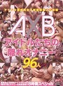 アイドル養成所 女子寮関係者より投稿 AXBアイドルたちの隠れオナニー 96人