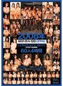 2008年49タイトル 120OPPAI COMPLETEBEST