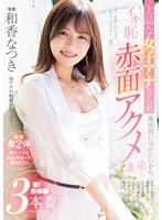 CHINASES SUB PRED-749 上品な女子アナさんを徹底的に辱めたいからイキ恥赤面アクメ連発 奪！初体験3本番 和香なつき （ブルーレイディスク）