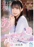 PRED-770 New Graduate, Former Local Station Announcer, AV Debut, Yuka Miyoshi PRED-770 New Graduate, Former Local Station Announcer, AV Debut, Yuka Miyoshi