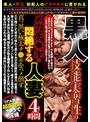 黒人 技能実習性のメガチ○ポに悶絶する人妻4時間