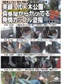 実録！代○木公園・真昼間からヤッてる発情カップル盗撮