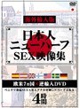 海外輸入版 日本人ニューハーフSEX映像集