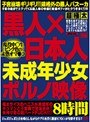黒人×日本人未成年少女ポルノ映像