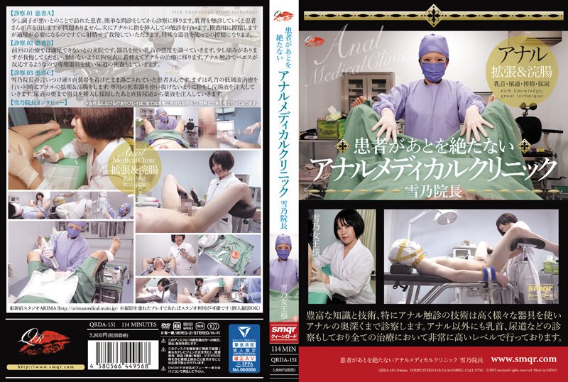 Anal Medical Clinic Director Yukino Who Has Endless Patients