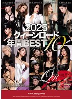 2025 クィーンロード 年間BEST10