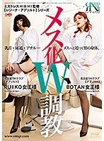 メス化W調教 RUIKO BOTAN （DOD）