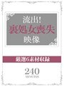 流出！裏処女喪失映像