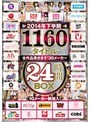 2014年下半期 1160タイトル全作品見せます！30メーカー24時間BOX