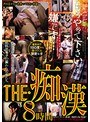 もうやめて下さい…嫌です…抵抗出来ずに襲われた女たち THE・痴● 8時間