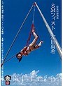 SMフィスト 友田真希