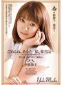 ごめんね、あなた 私、本当は… 美人妻 剥がされた羞恥心 夕樹舞子