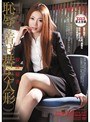 いいなり奴●秘書 恥辱の着せ替え人形 小川あさ美