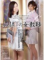 奴●色の女教師6