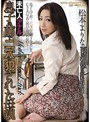 未亡人アナル 息子の前で二穴を犯●れた母親 松本まりな