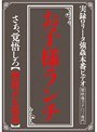 お子様ランチ さぁ、覚悟しろ【制服少女強●】