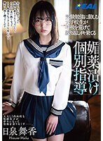 受験勉強に勤しむ女子校生が呼吸を荒げて繰り返しイキ果てる媚薬漬け個別指導 日泉舞香 （DOD）