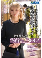 元カレの法事に派手髪で現れた不謹慎な金髪喪服ギ...