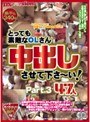 とっても素敵なOLさん。中出しさせて下さ〜い！ Part.3 47人