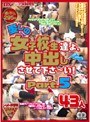 愛しの女子校生たちよ、中出しさせて下さ〜い！ Part.5 43人